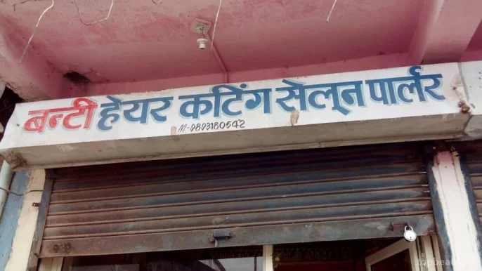 Bunty Hair Cutting Salon Parlour, Bhopal - Photo 7