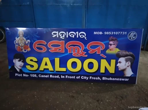 Mahabir Saloon, Bhubaneswar - Photo 1