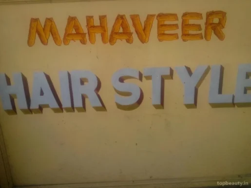 Mahaveer Hair Style, Bhubaneswar - Photo 1