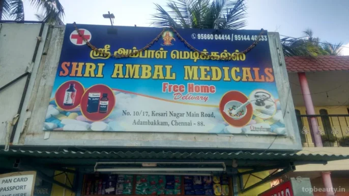 Shri Ambal Medicals, Chennai - Photo 3