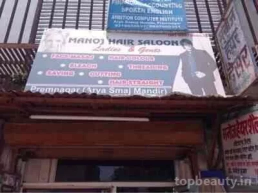 Manoj hair saloon, Dehradun - Photo 1
