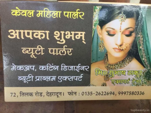 Aapka Shubham Beauty Parlour And Training Center, Dehradun - Photo 1