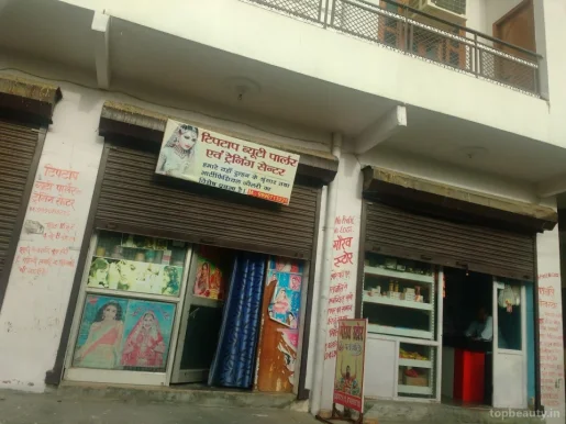 Tiptop Beauty Parlour, Delhi - Photo 1