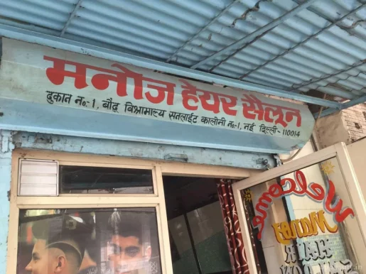Manoj Hair Saloon, Delhi - Photo 2