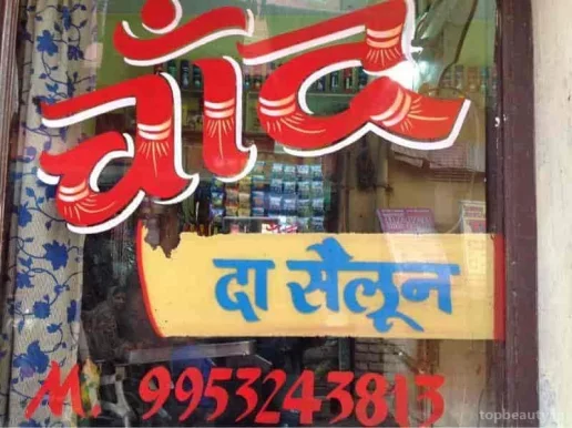 Amit Hair Dresser, Delhi - Photo 2