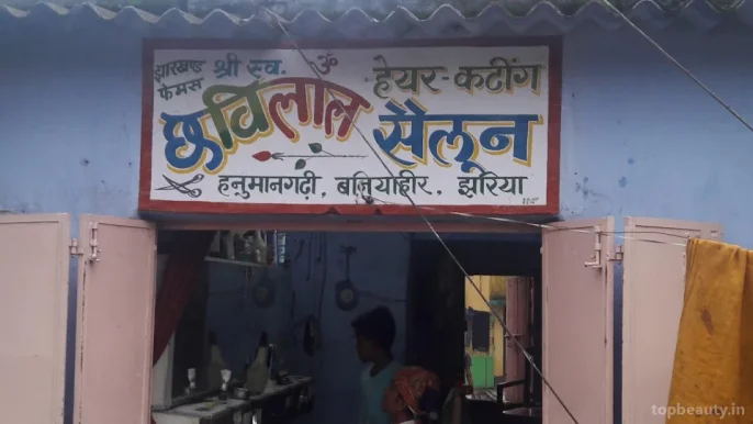Chavilal Hair -Cutting Saloon, Dhanbad - Photo 2