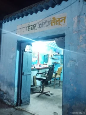 Suraj hair cutting salon, Dhanbad - Photo 1
