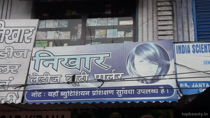 Nikhar Beauty Parlour Branch 1, Dhanbad - Photo 5