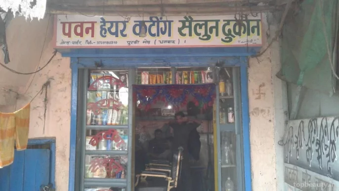 Pawan Hair Cutting Salon Shop, Dhanbad - Photo 4