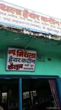 New Mithla Hair Cutting Saloon, Dhanbad - Photo 4