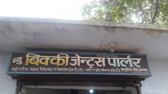 New Vicky Gents Parlour, Dhanbad - 