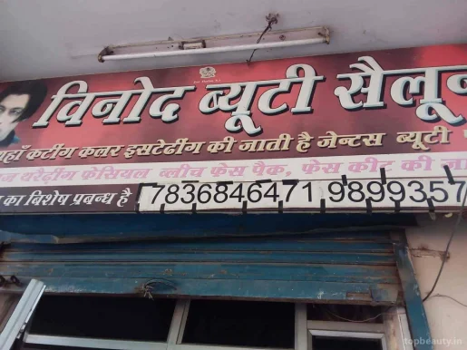 Vinod Beauty Salon, Gurgaon - Photo 2