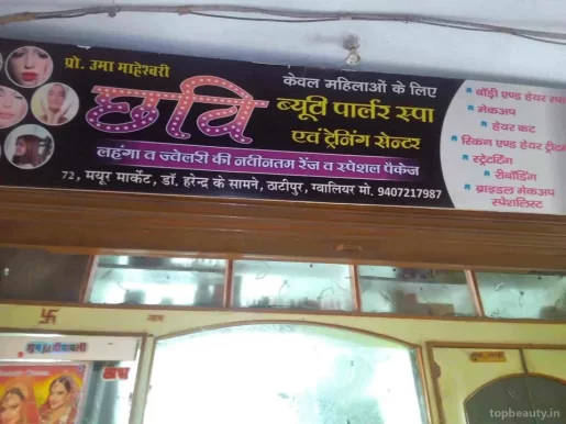 Chhavi Beauty Salon, Gwalior - Photo 5