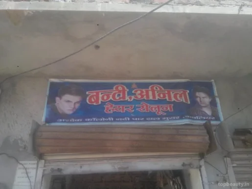 Bunty Anil Hair Salon, Gwalior - Photo 2