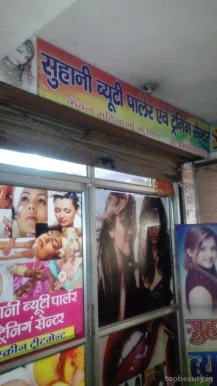 Suhani Beauty Parlour & Training Centre, Gwalior - Photo 4