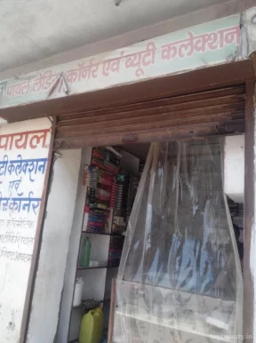 Payal Beauty Parlor And Ladies Tailors, Gwalior - Photo 2