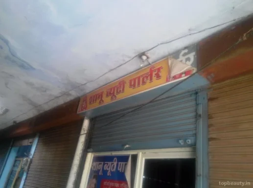 Shanu Beauty Parlor, Gwalior - 