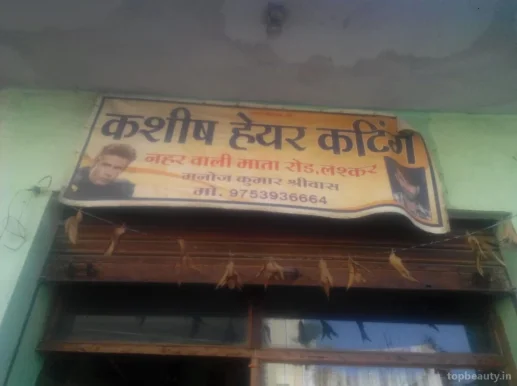 Kashish Hair Cating, Gwalior - Photo 1