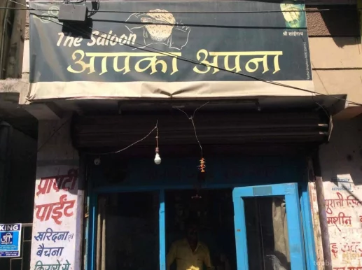 The saloon Aapka Apna, Indore - Photo 2