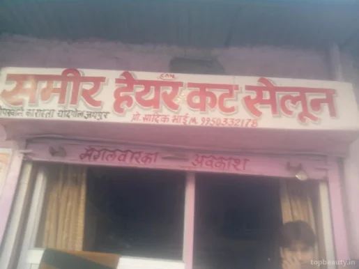 Sameer Hair Cut Saloon, Jaipur - Photo 2