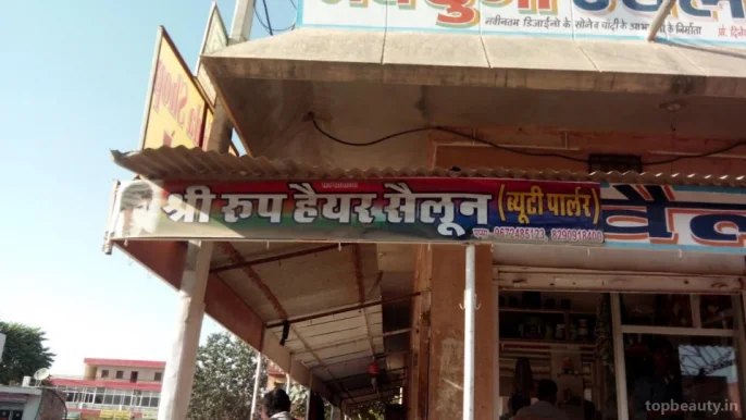 Sri Roop Hair Salon, Jodhpur - Photo 1