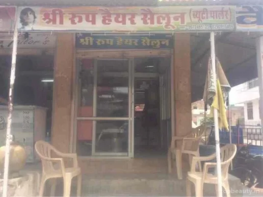 Sri Roop Hair Salon, Jodhpur - Photo 5