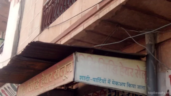 Riddhi Siddhi Hair Saloon, Jodhpur - Photo 6