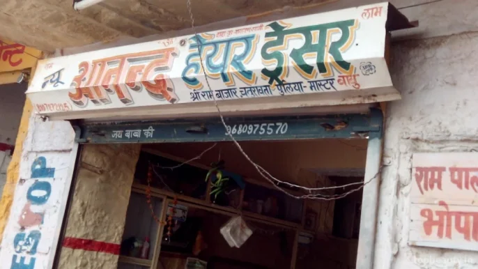 New Anand Hair Dresser, Jodhpur - Photo 1