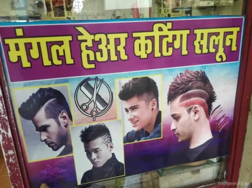 Mangal hair cutting saloon, Kalyan - Photo 3