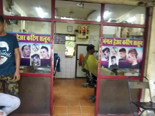 Mangal hair cutting saloon, Kalyan - Photo 2