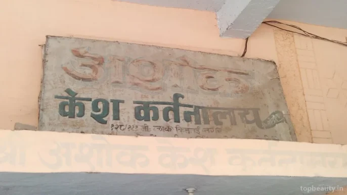 Ashok Kesh Kartanalay, Kanpur - Photo 4
