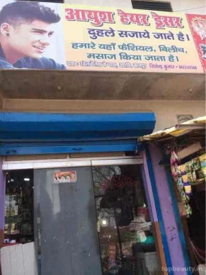 Ayush Hair Dresser, Kanpur - Photo 2