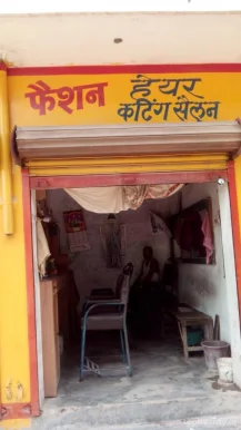Fashion Hair Cutting Salon, Kanpur - Photo 1