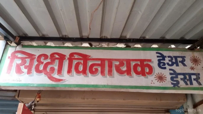 Siddhivinayak Hair Dresser, Kolhapur - Photo 1