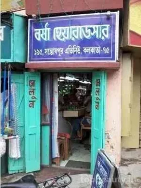 Barsa Hair Dresser, Kolkata - Photo 2