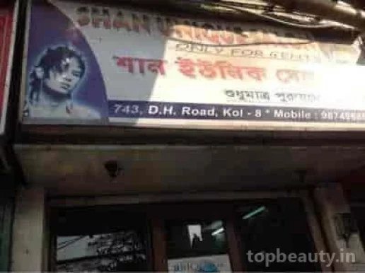 Shan Unique Saloon, Kolkata - Photo 1