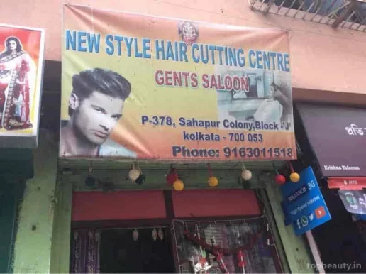 New Style Hair Cutting Centre, Kolkata - Photo 5