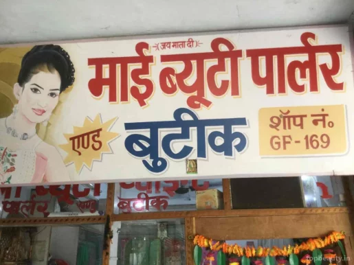 My Beauty Parlour And Boutique, Lucknow - Photo 7