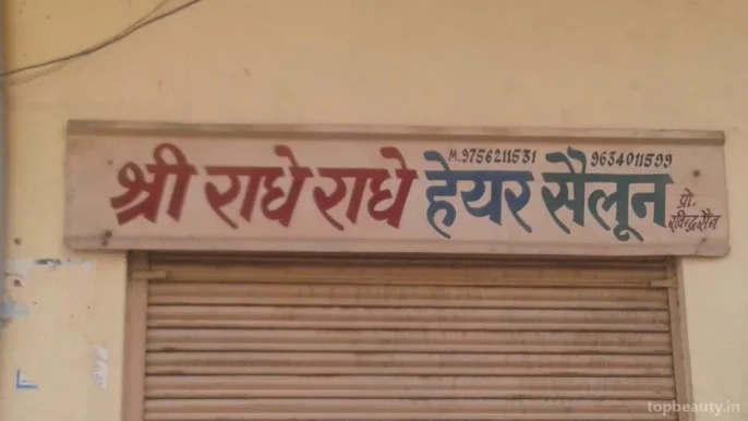 Shree Radhe Radhe Hair Salon, Meerut - 