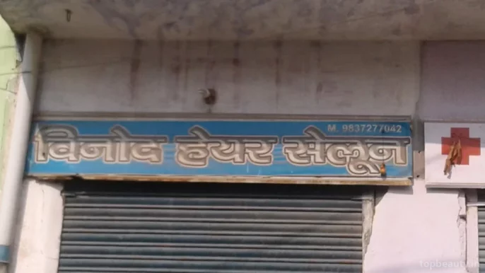 Vinod hair salon, Meerut - Photo 1