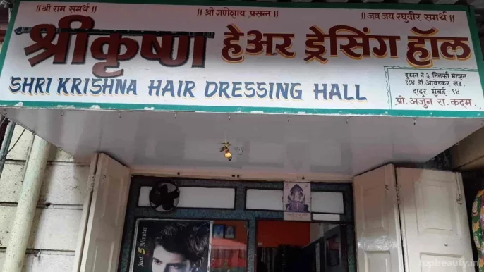 Shree Krishna Hair Salon श्रीकृष्ण हेअर सेलाॅन, Mumbai - Photo 5