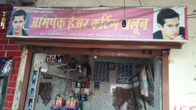 Abhishek Hair Cutting Salon, Mumbai - Photo 4
