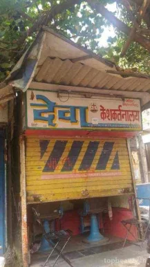 Deva Kesh kartnalaya, Mumbai - Photo 1