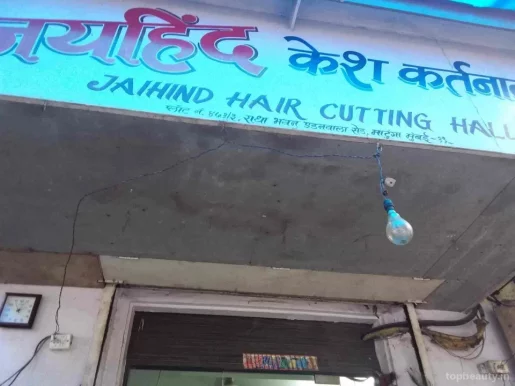 Jaihind Hair Cutting Hall, Mumbai - Photo 7