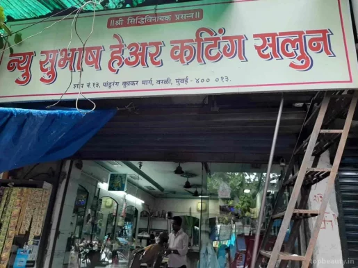 New Subhash Hair Cutting Salon, Mumbai - Photo 1