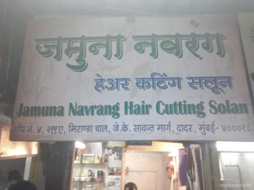 Jamuna Navrang Hair Cutting Salon, Mumbai - Photo 1