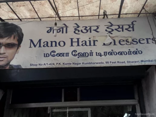 Mano Hair Dresser, Mumbai - Photo 2