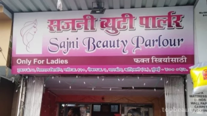 Sajani Beauty Parlour, Mumbai - Photo 2
