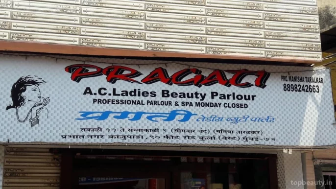 Pragati A.C. Ladies Beauty Parlour, Mumbai - Photo 1