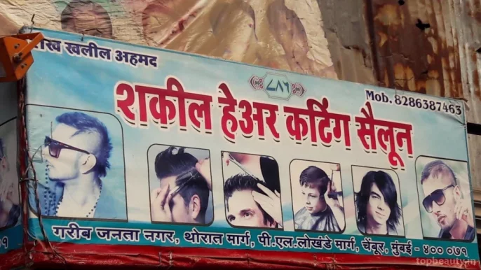 Shakil Hair Cutting Salon, Mumbai - Photo 3